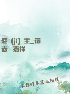 超級(jí)島主
